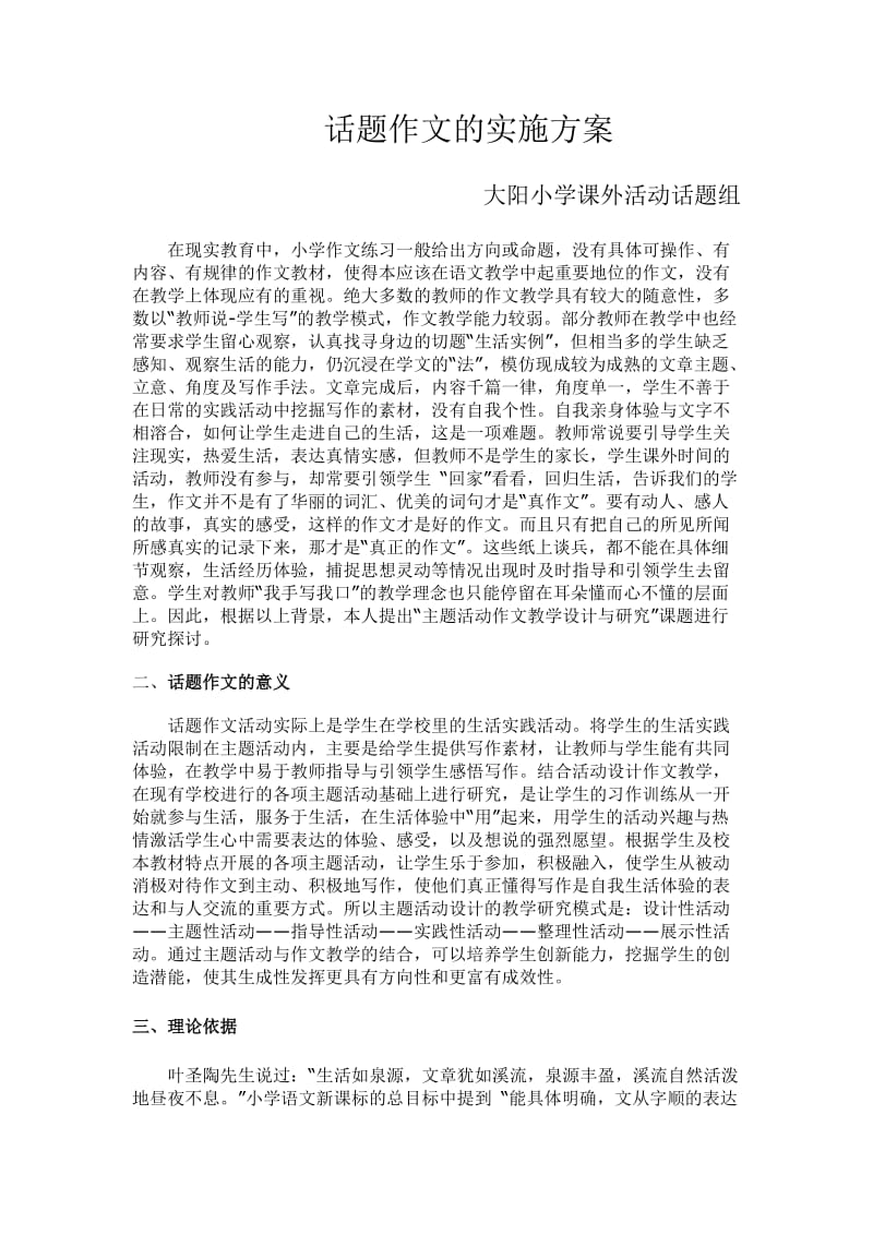 话题作文的实施方案.doc_第1页