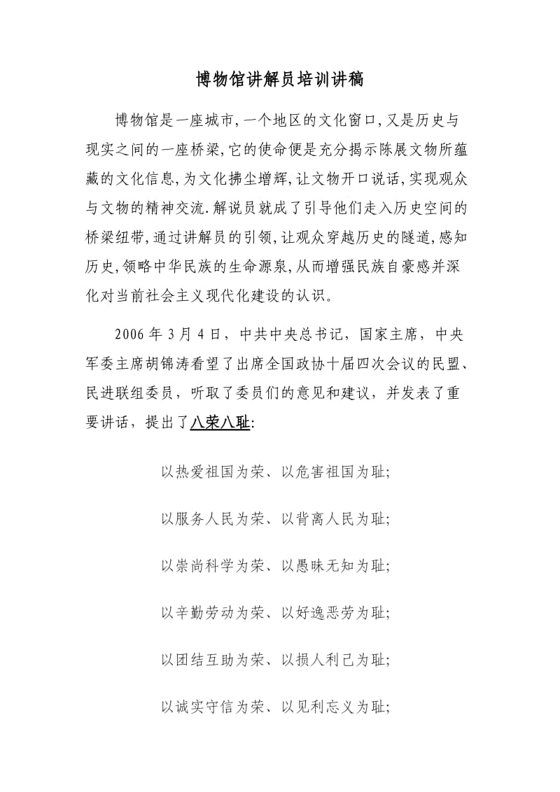 博物馆讲解员培训讲稿.docx_第1页