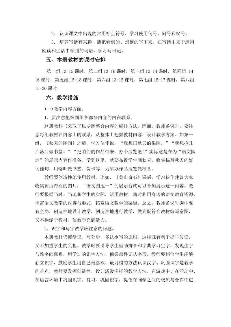 彭治凤语文二年级上册教学计划.doc_第3页