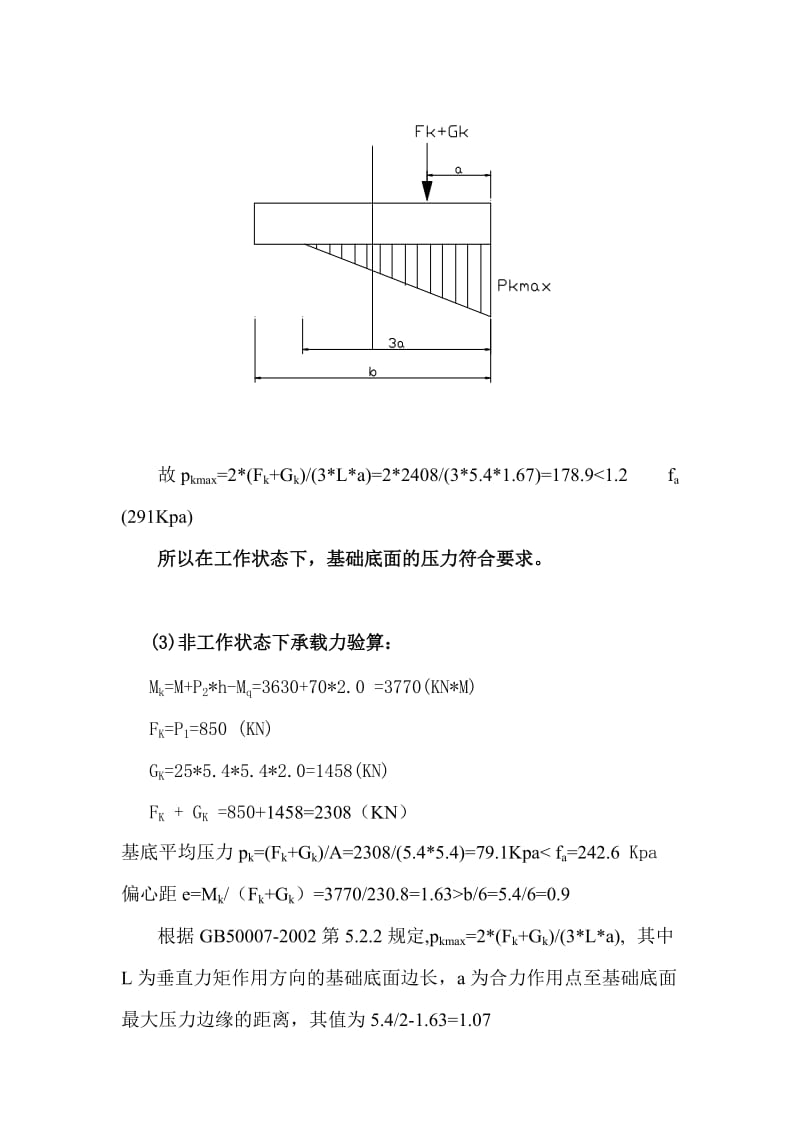 QTZ160F塔吊基础结构计算书.doc_第3页