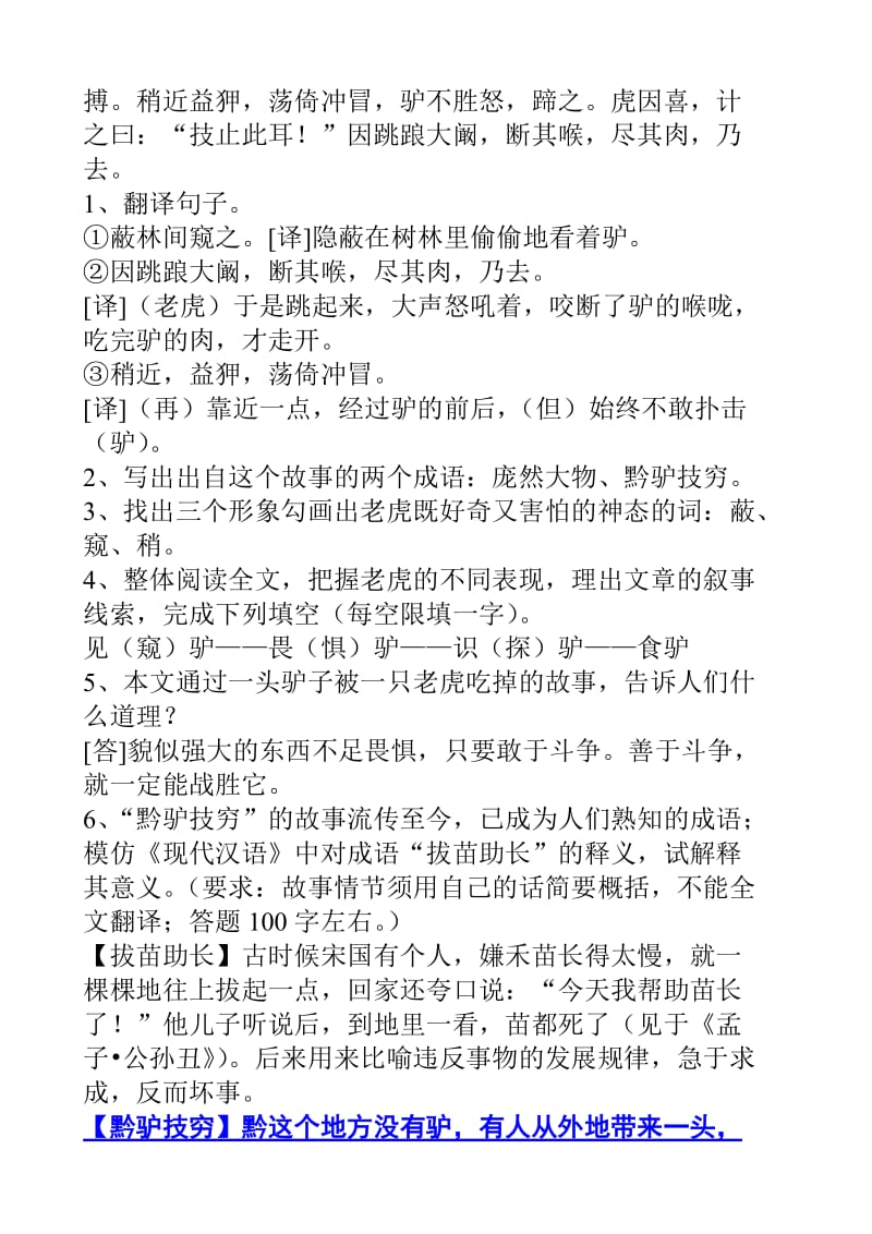 七下语文后两个月知识点总结.doc_第3页