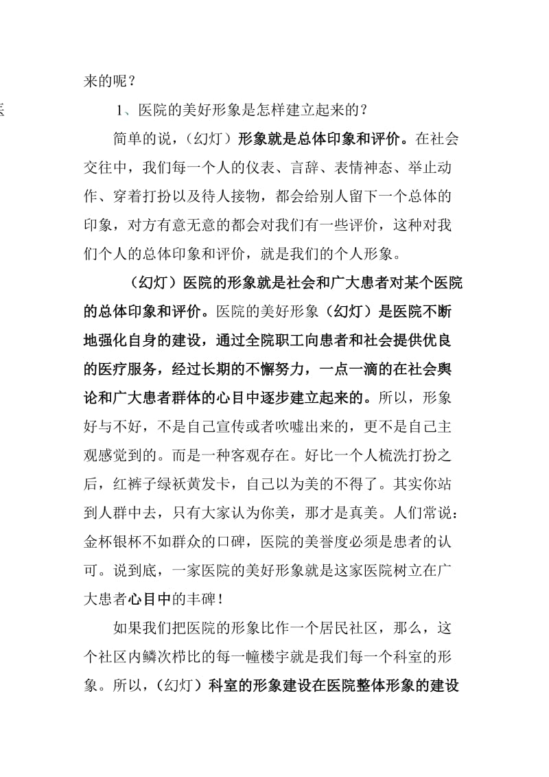 医疗护理职业礼仪培训讲稿.doc_第2页