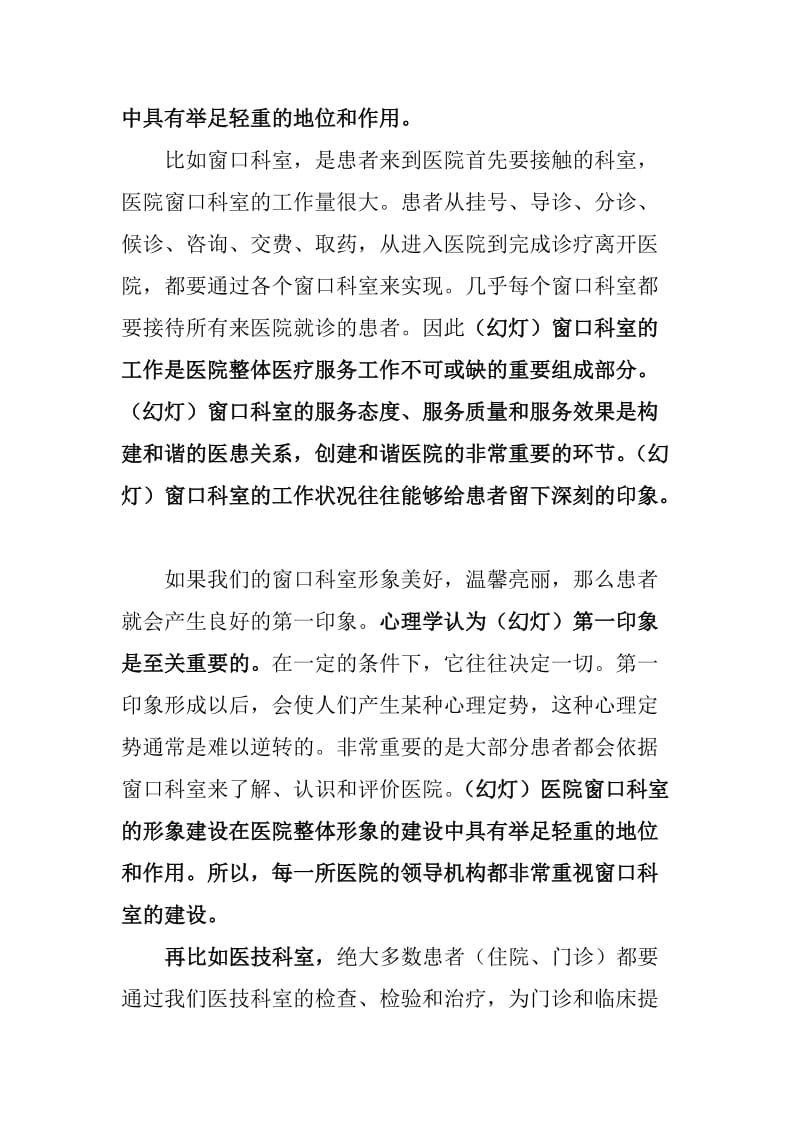 医疗护理职业礼仪培训讲稿.doc_第3页