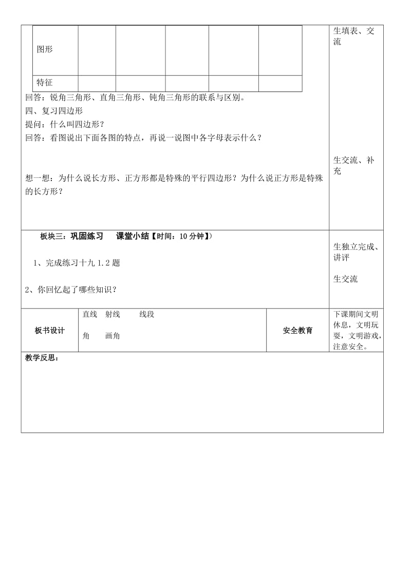 桃源参与式教学框架教案.docx_第2页