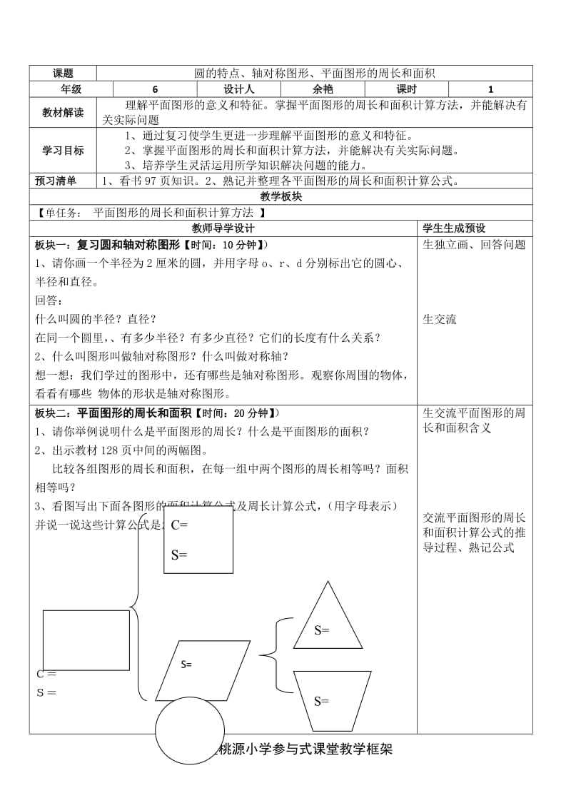 桃源参与式教学框架教案.docx_第3页