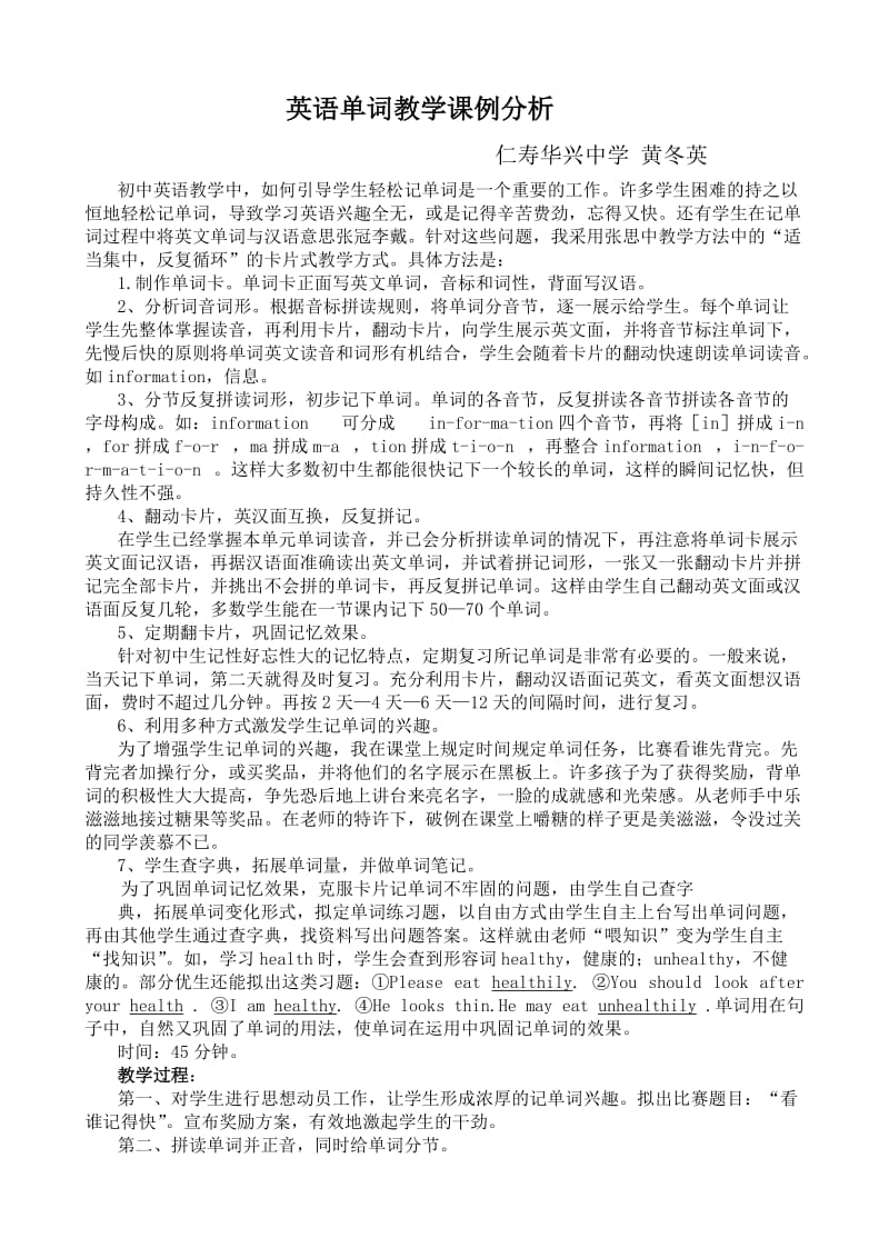 英语单词教学案例分析.doc_第1页