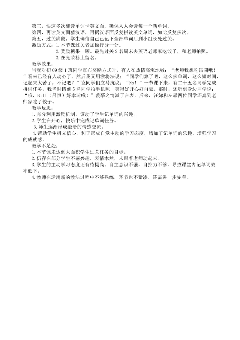 英语单词教学案例分析.doc_第2页