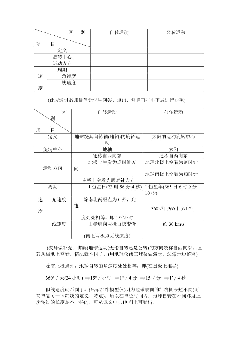 示范教案一(14地球运动的基本形式自转和公转.doc_第3页