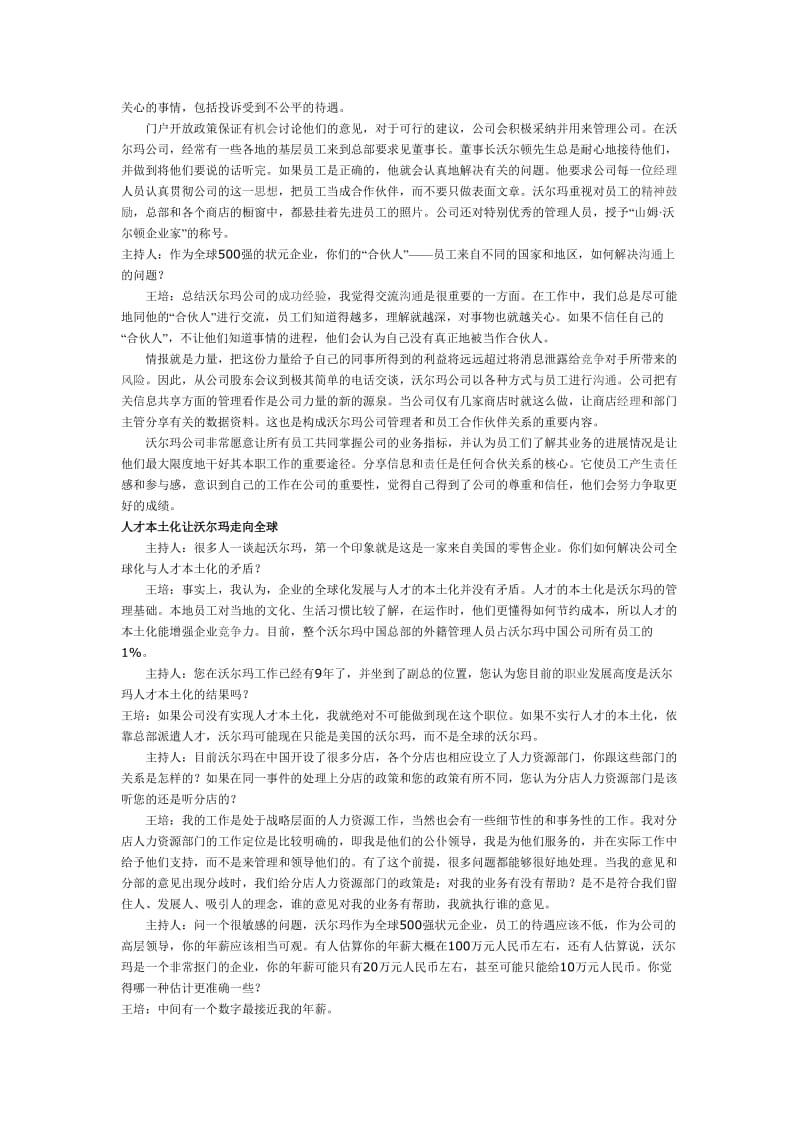 领导是为员工服务的“公仆”.doc_第2页