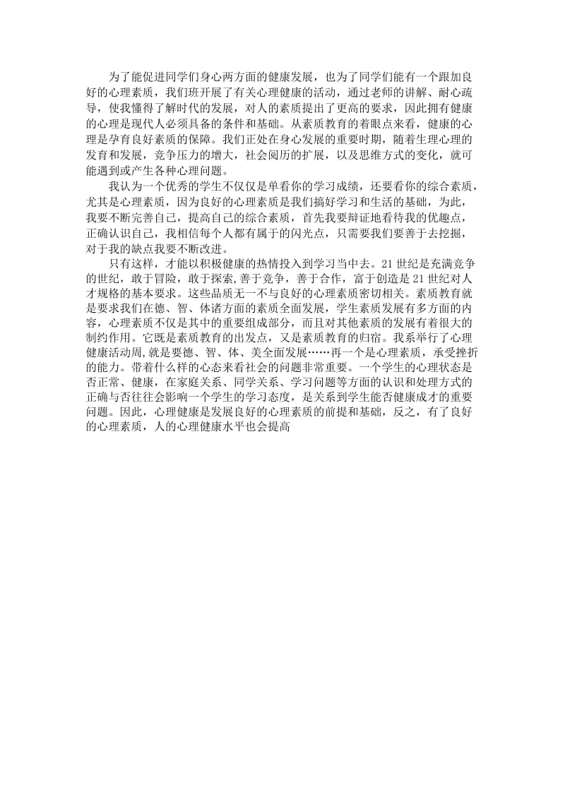 大学生心理健康学习心得体会.doc_第2页