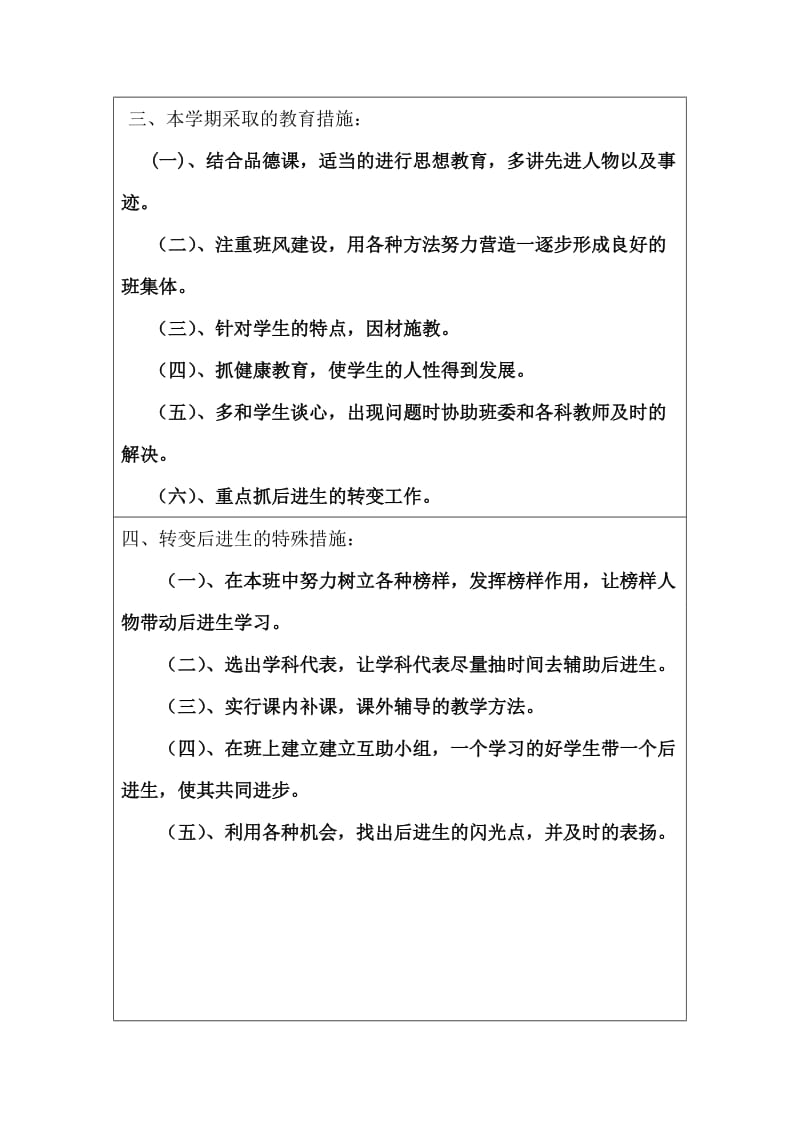 盘县英武乡(镇)高墙学校班工作计划(六下).doc_第3页