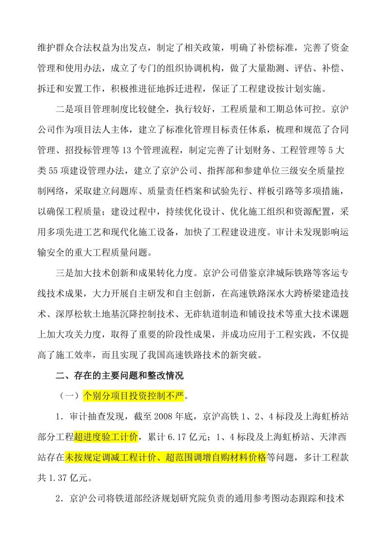 京沪高速铁路建设项目跟踪审计结果.doc_第2页