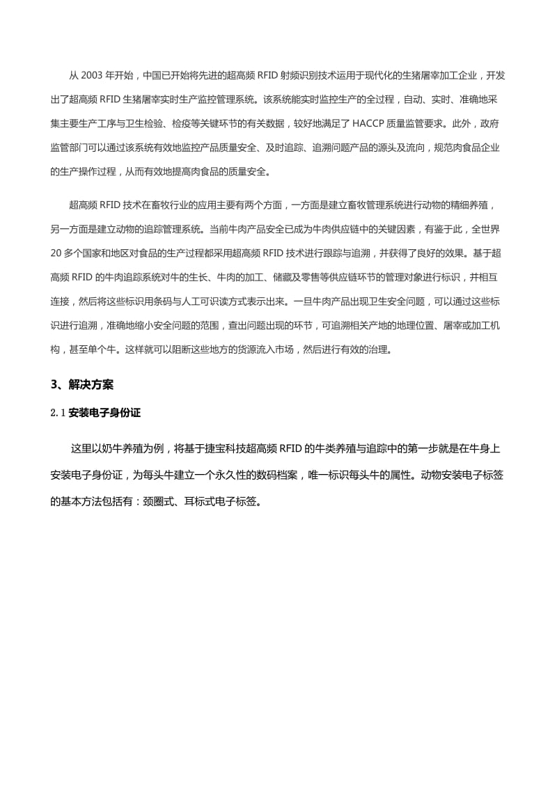 高频RFID手持机畜牧业解决方案.docx_第2页