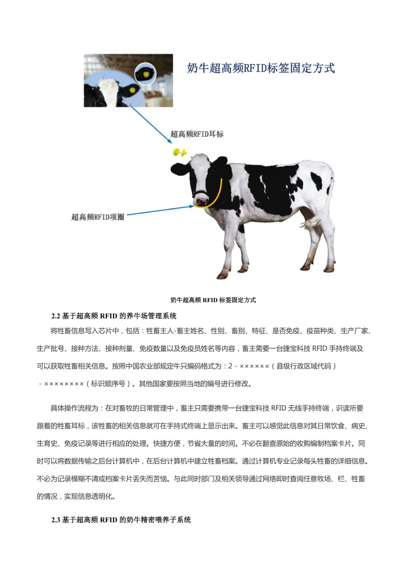 高频RFID手持机畜牧业解决方案.docx_第3页