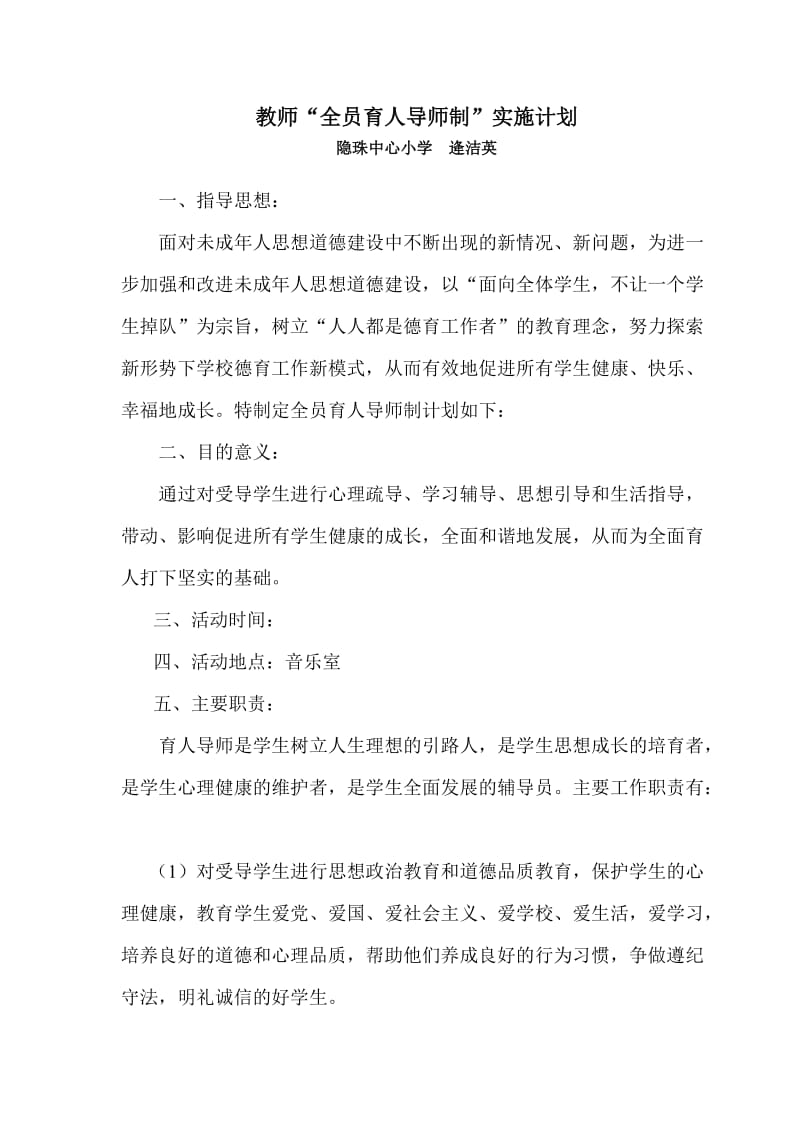 教师全员育人导师制计划.doc_第1页