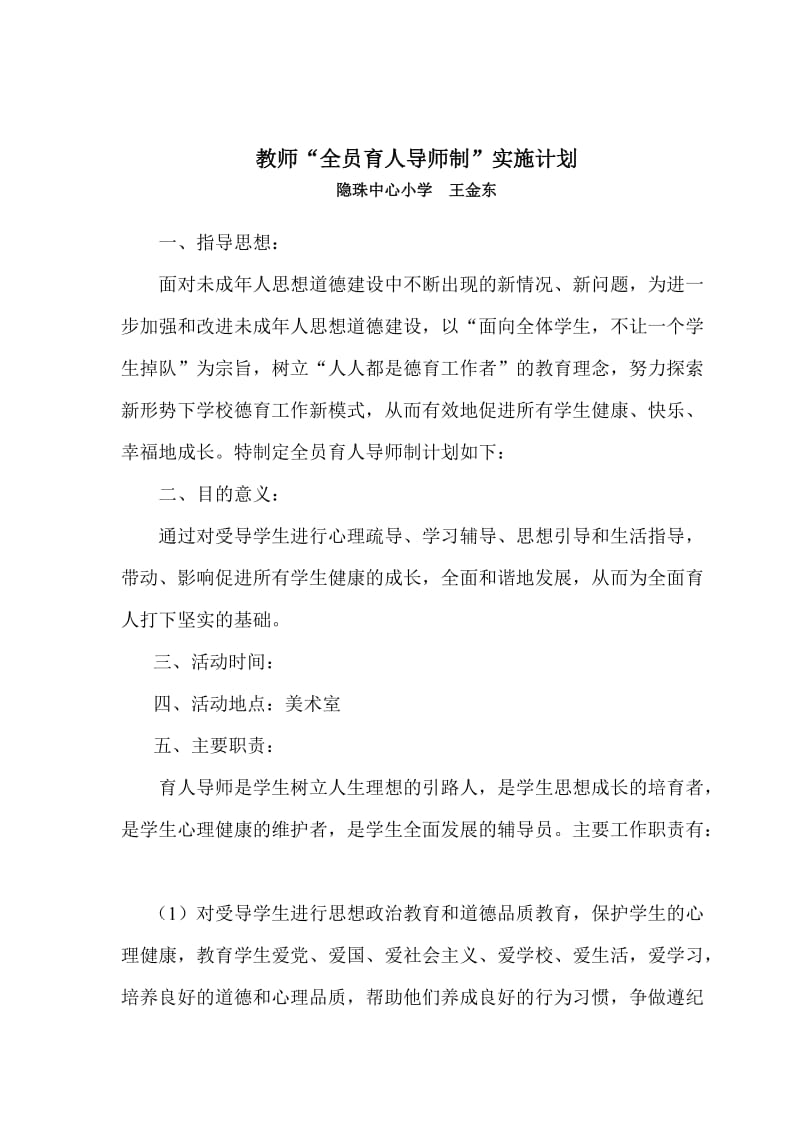 教师全员育人导师制计划.doc_第3页