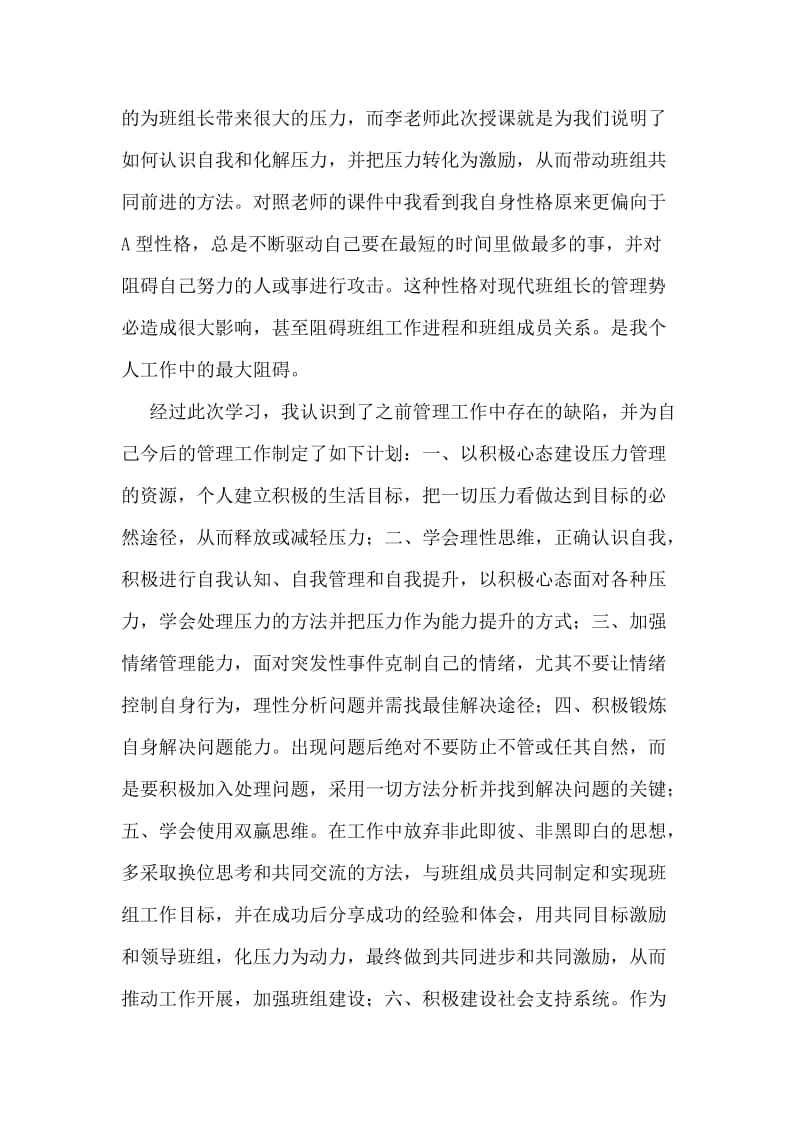 卓越班组长培训心得.doc_第2页