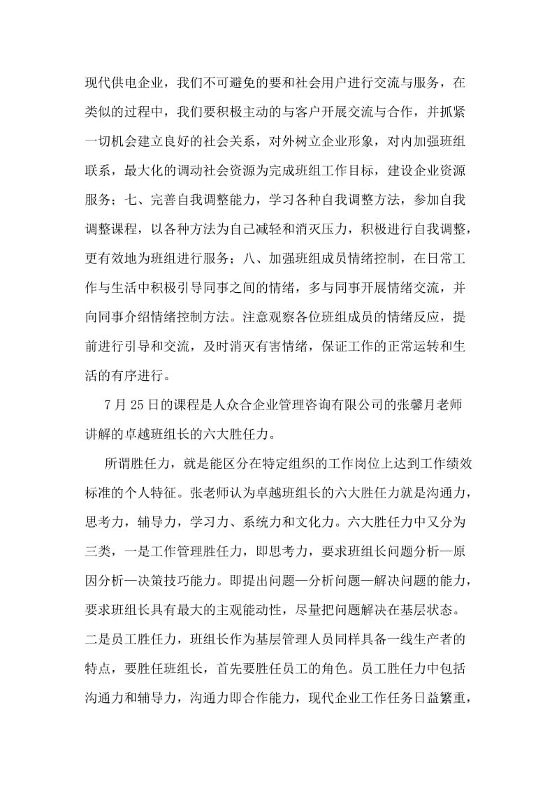 卓越班组长培训心得.doc_第3页