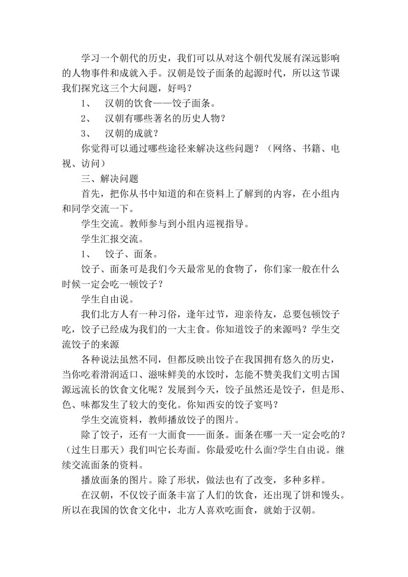 秦汉一统-汉朝教学设计教学反思教学点评.doc_第2页