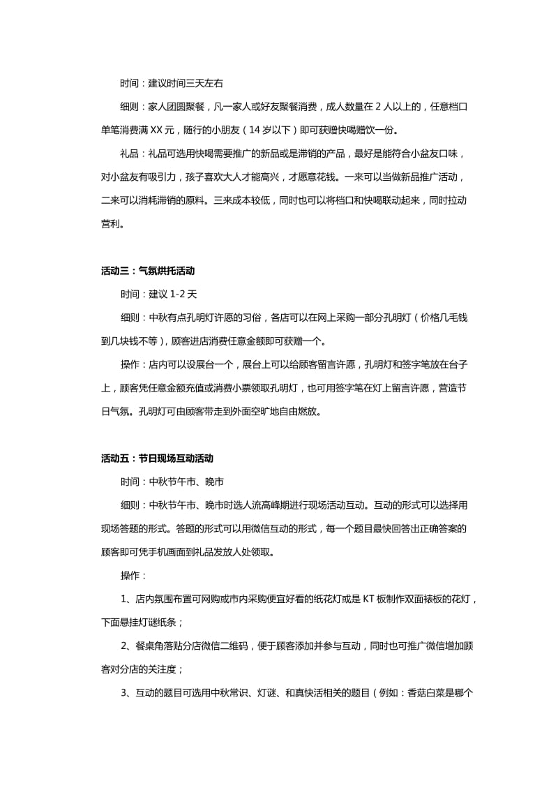 美广中秋活动方案.doc_第2页