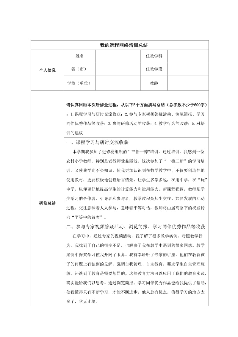 三新一德心得体会与反思.doc_第1页