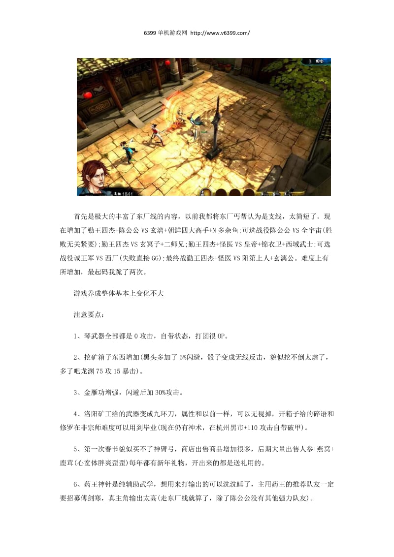 《侠客风云传：碧血丹心》沈澜东厂线通关心得.docx_第1页