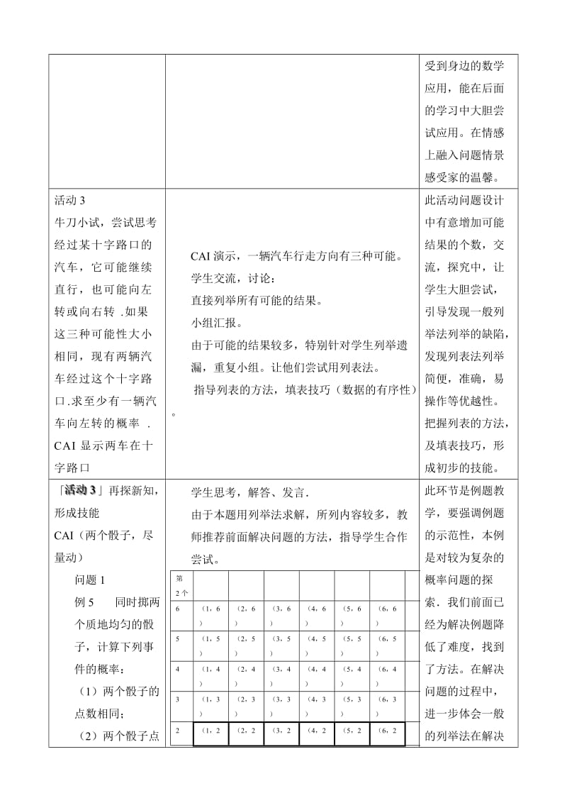 用《列举法求概率》说课修订B.doc_第3页