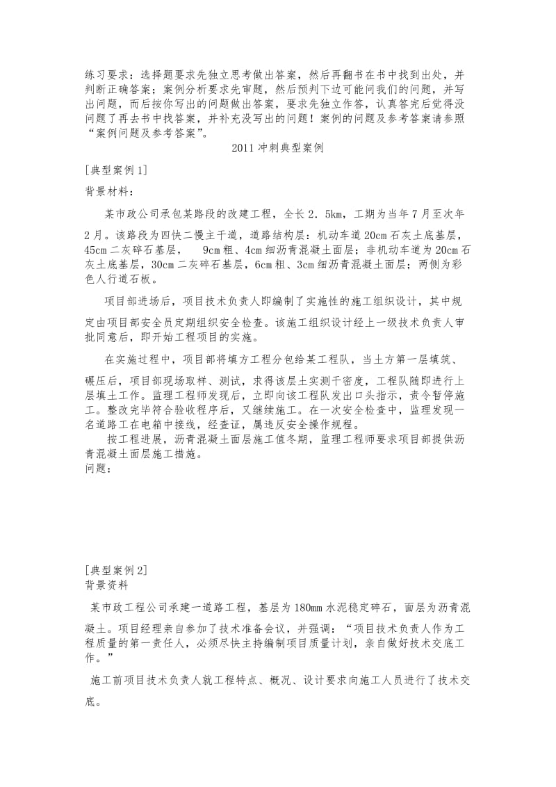 二级建造师冲刺打印资料.doc_第1页