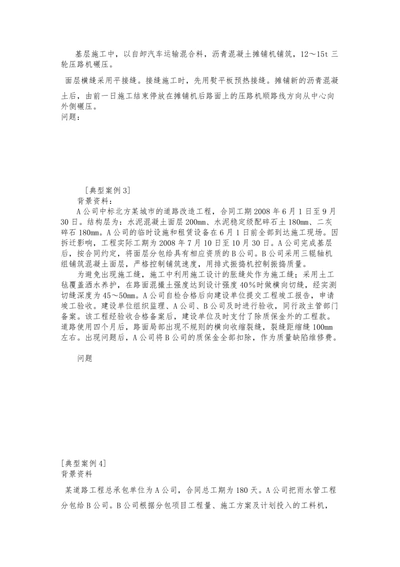 二级建造师冲刺打印资料.doc_第2页