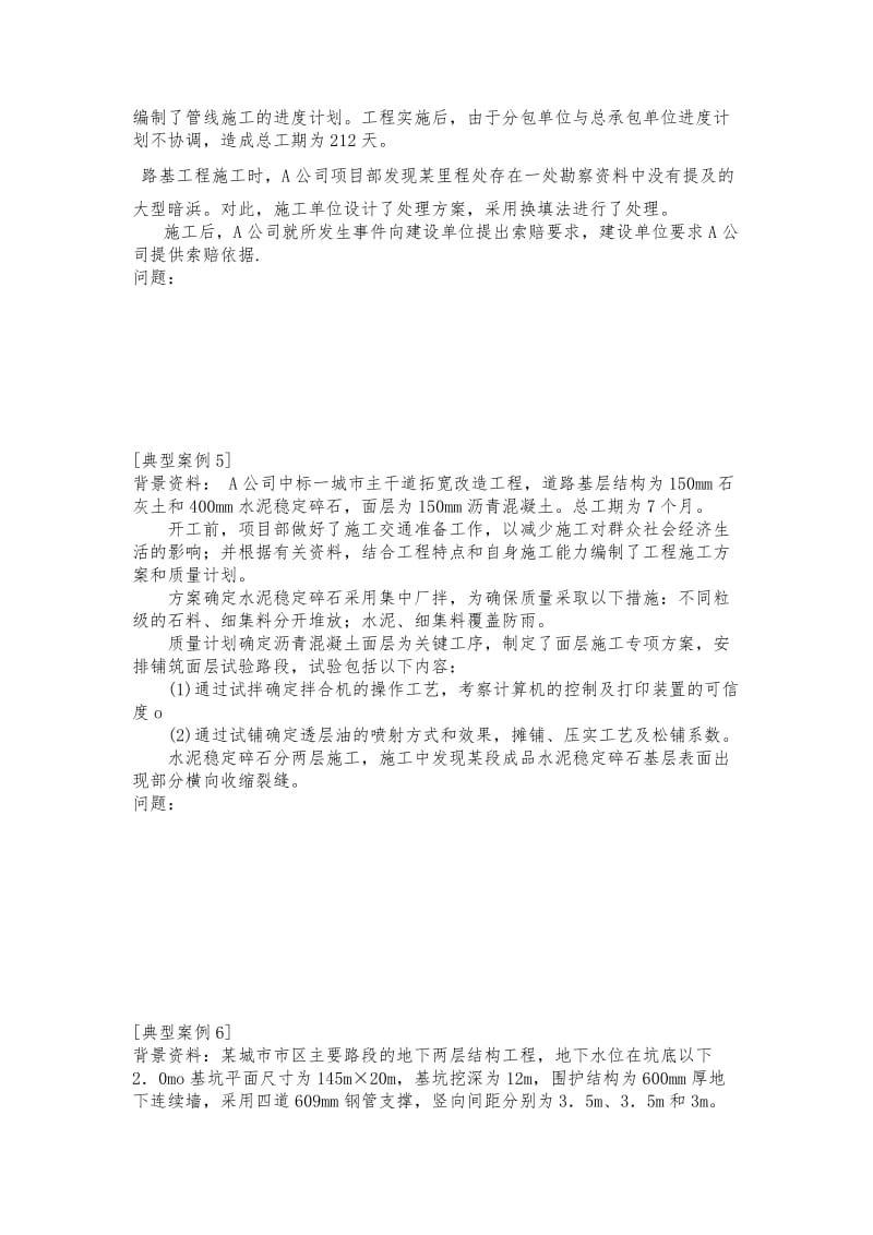 二级建造师冲刺打印资料.doc_第3页