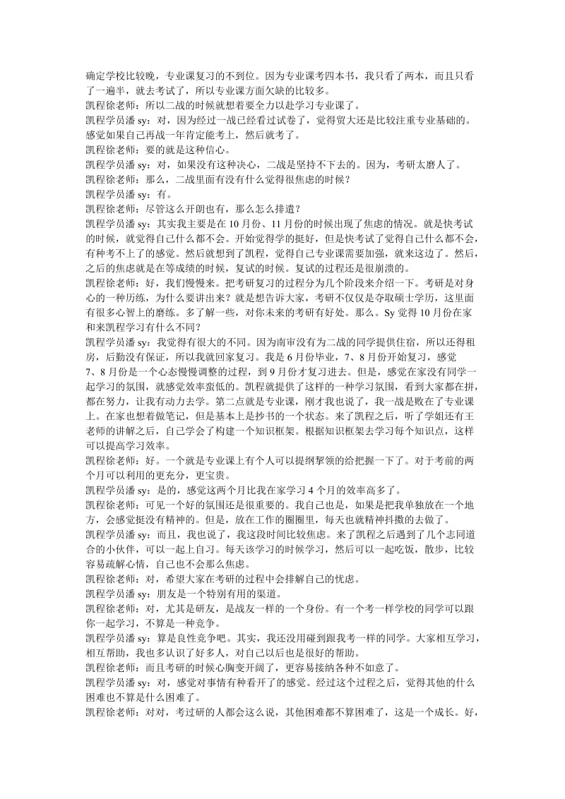 凯程潘同学对外经济贸易大学金融学硕士考研复习体会.doc_第2页