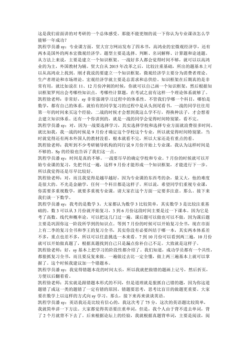 凯程潘同学对外经济贸易大学金融学硕士考研复习体会.doc_第3页