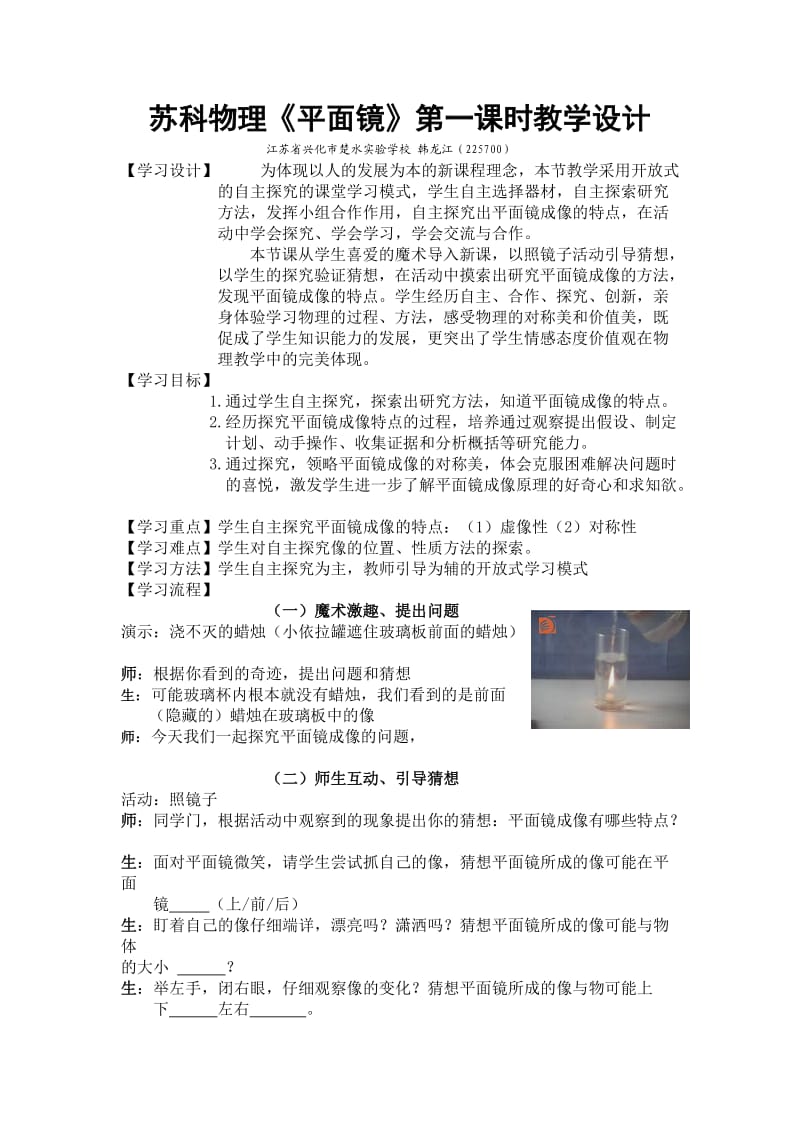 苏科物理平面镜教学设计.doc_第1页