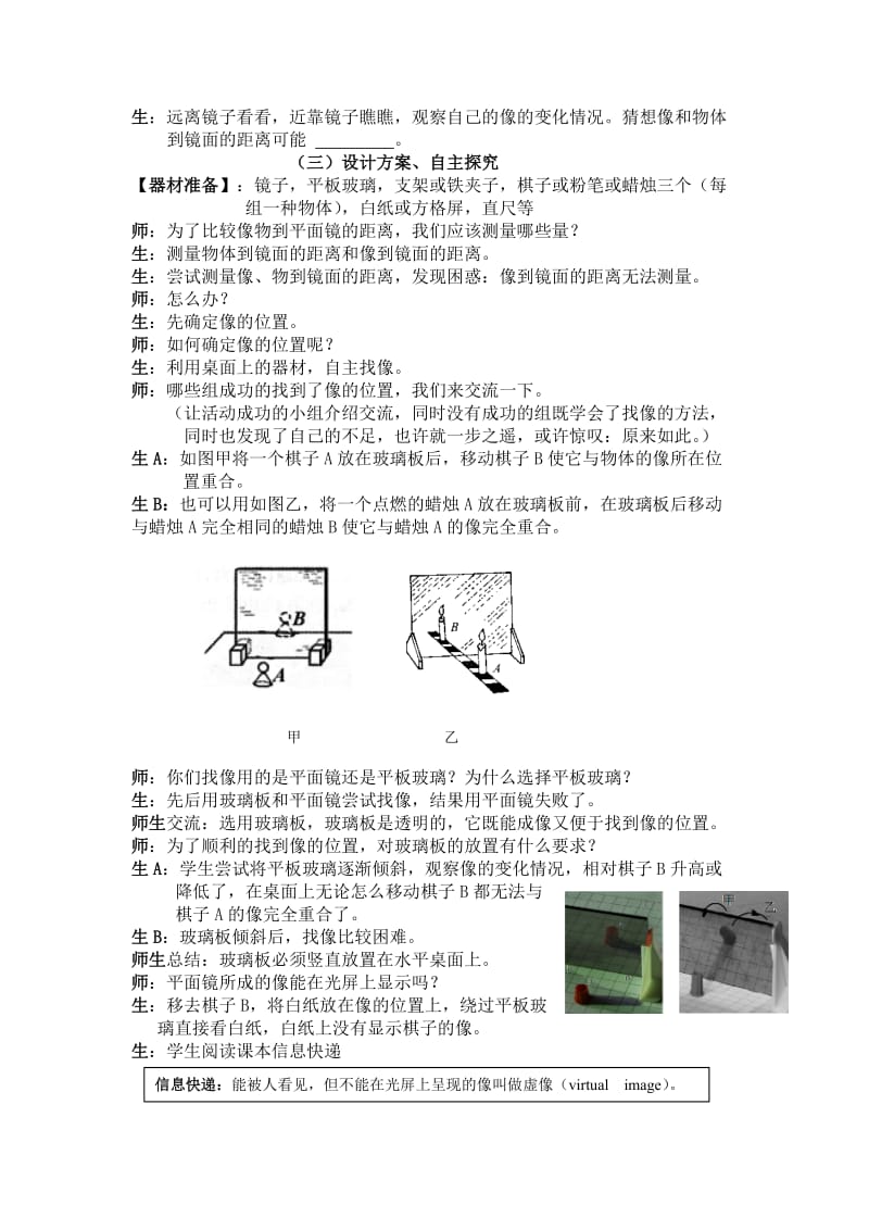 苏科物理平面镜教学设计.doc_第2页