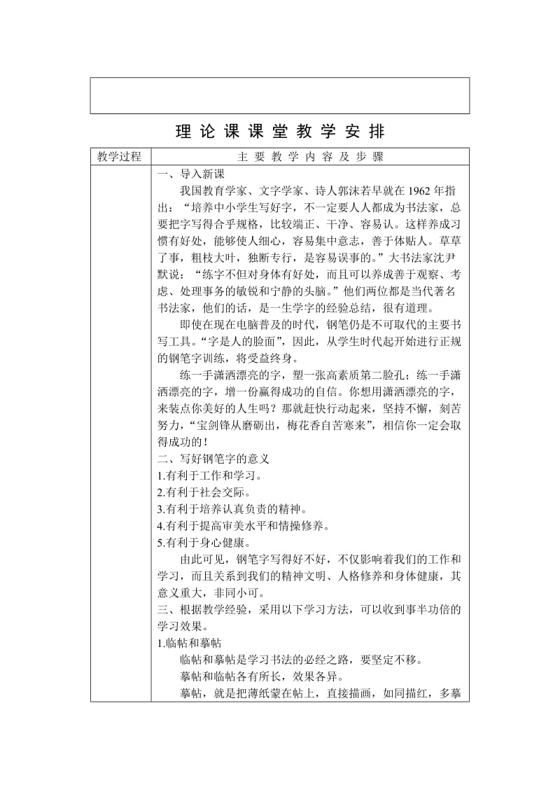 硬笔书法教案-写好硬笔字的意义和正确的学习方法.doc_第3页