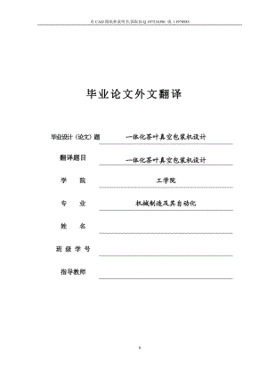 外文翻譯-一體化茶葉真空包裝機(jī)設(shè)計(jì)