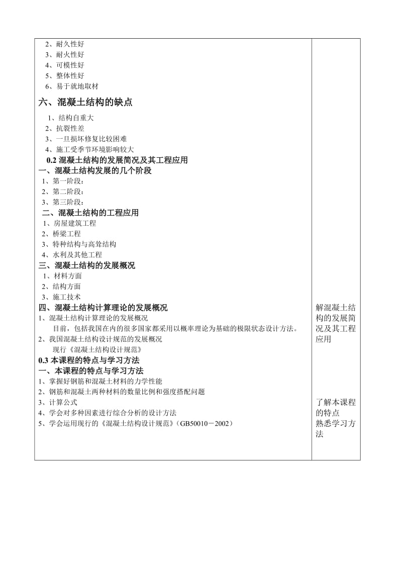 结构设计原理教案2012新.doc_第3页