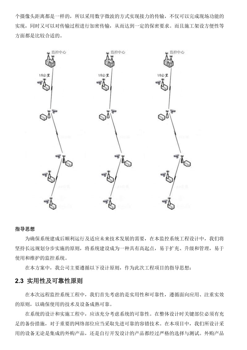 高速公路无线监控方案.doc_第2页