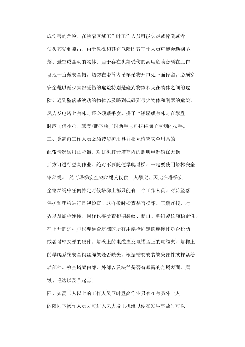 风机登高作业注意事项及事故应急预案.docx_第2页