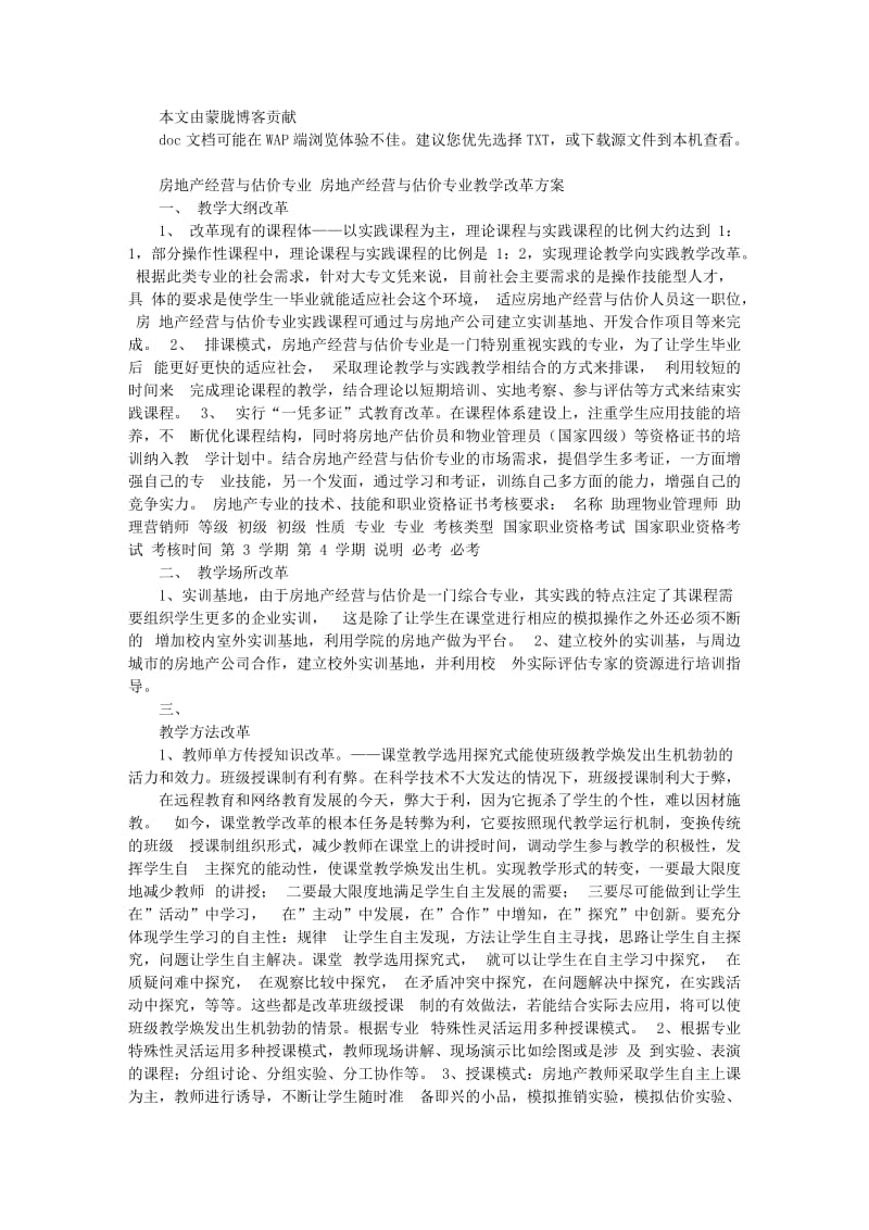 房地产经营与估价专业教学计划.doc_第1页