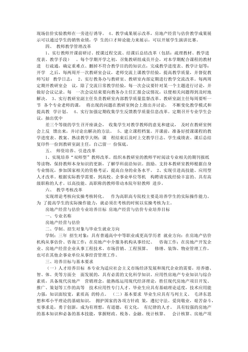 房地产经营与估价专业教学计划.doc_第2页