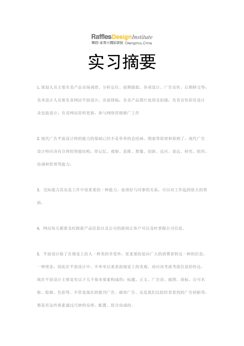 2013视觉传达实习报告.doc_第1页