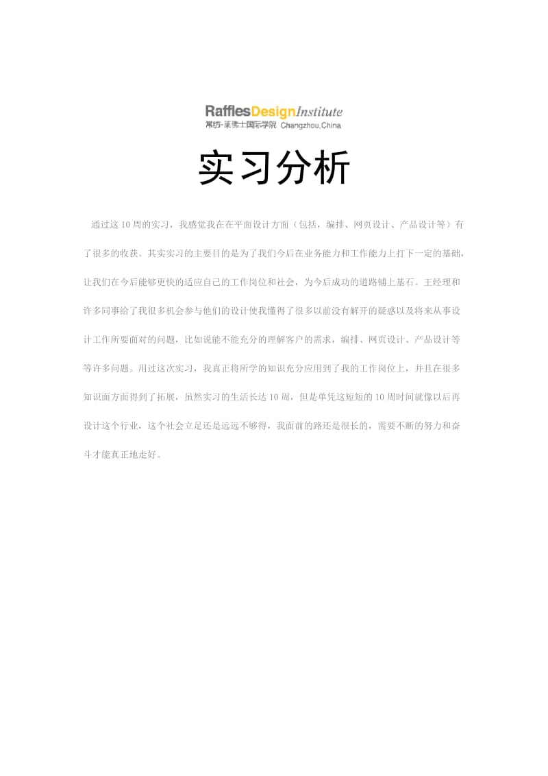 2013视觉传达实习报告.doc_第2页