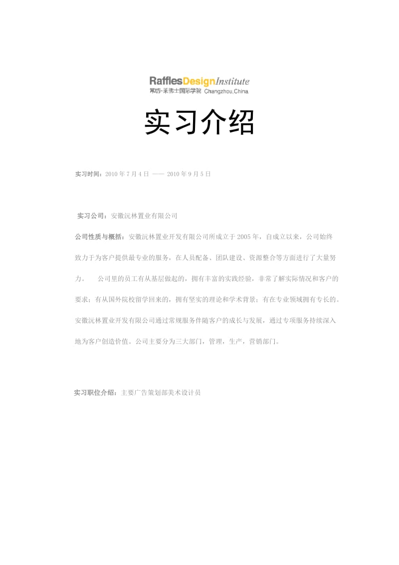 2013视觉传达实习报告.doc_第3页