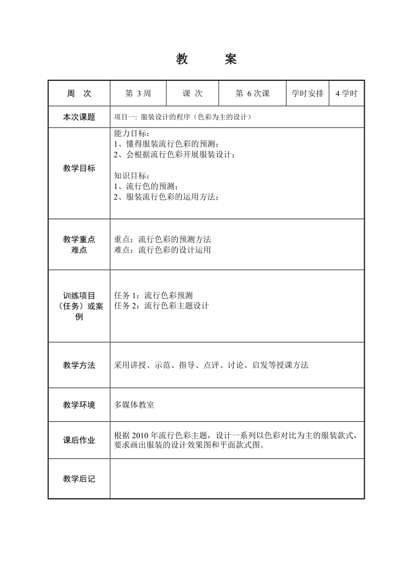 服装设计二教案.doc_第1页