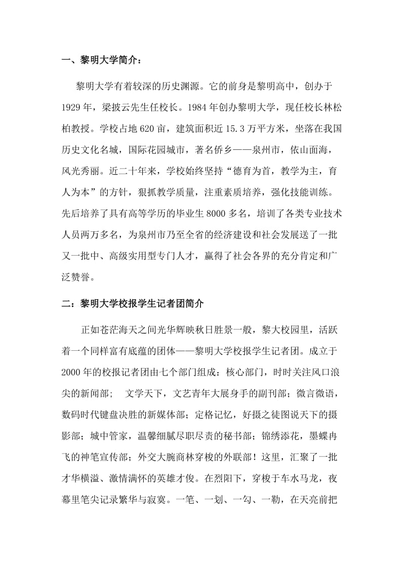 校报十二周年庆策划.doc_第2页