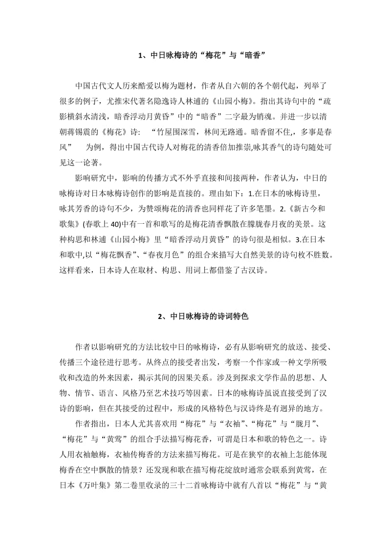 比较文学案例分析.doc_第2页