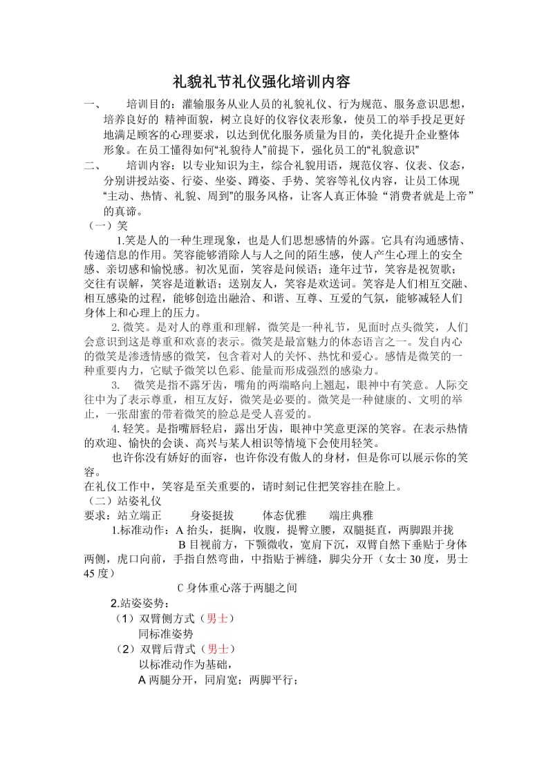 礼貌礼节礼仪强化培训方案.doc_第1页