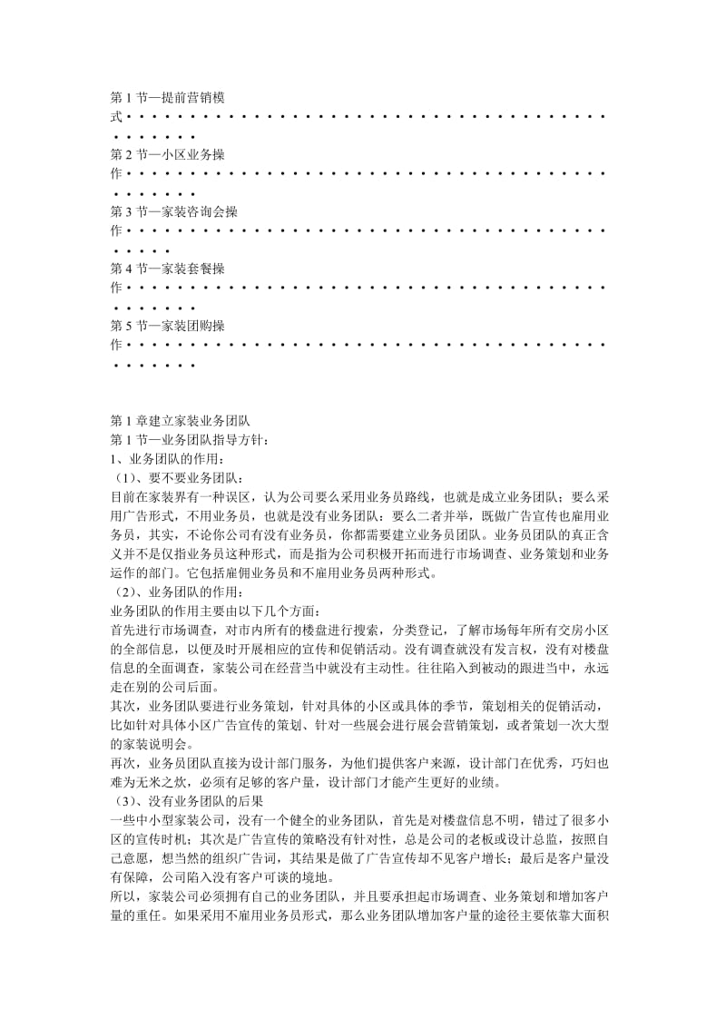 业务团队建设资料.doc_第2页