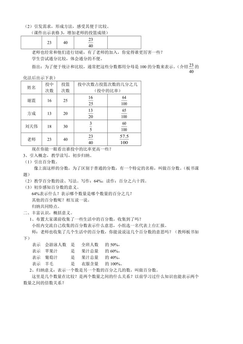 认识百分数教学设计.doc_第2页